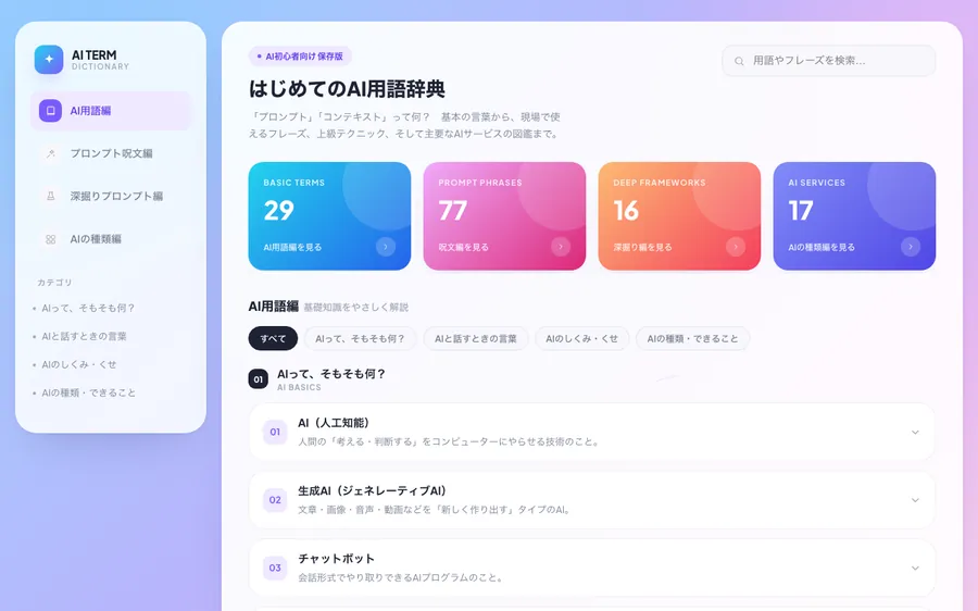 AI用語辞典のWebページの画面
