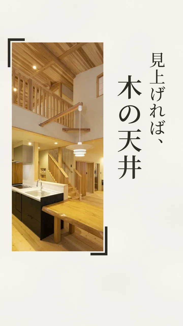 大建さんのPR動画の一場面：「見上げれば、木の天井」の文字と、木の天井の吹き抜けの写真