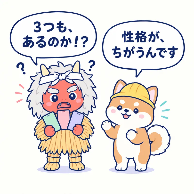 1コマ漫画：3台のスマホを持って困るなまはげが「3つも、あるのか！？」、秋田犬が「性格が、ちがうんです」