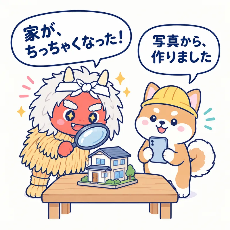 1コマ漫画：机の上の小さな家の模型を虫めがねで見るなまはげが「家が、ちっちゃくなった！」、スマホを持った秋田犬が「写真から、作りました」